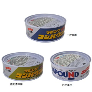 日本SOFT 99 粗蠟 臺吉化工