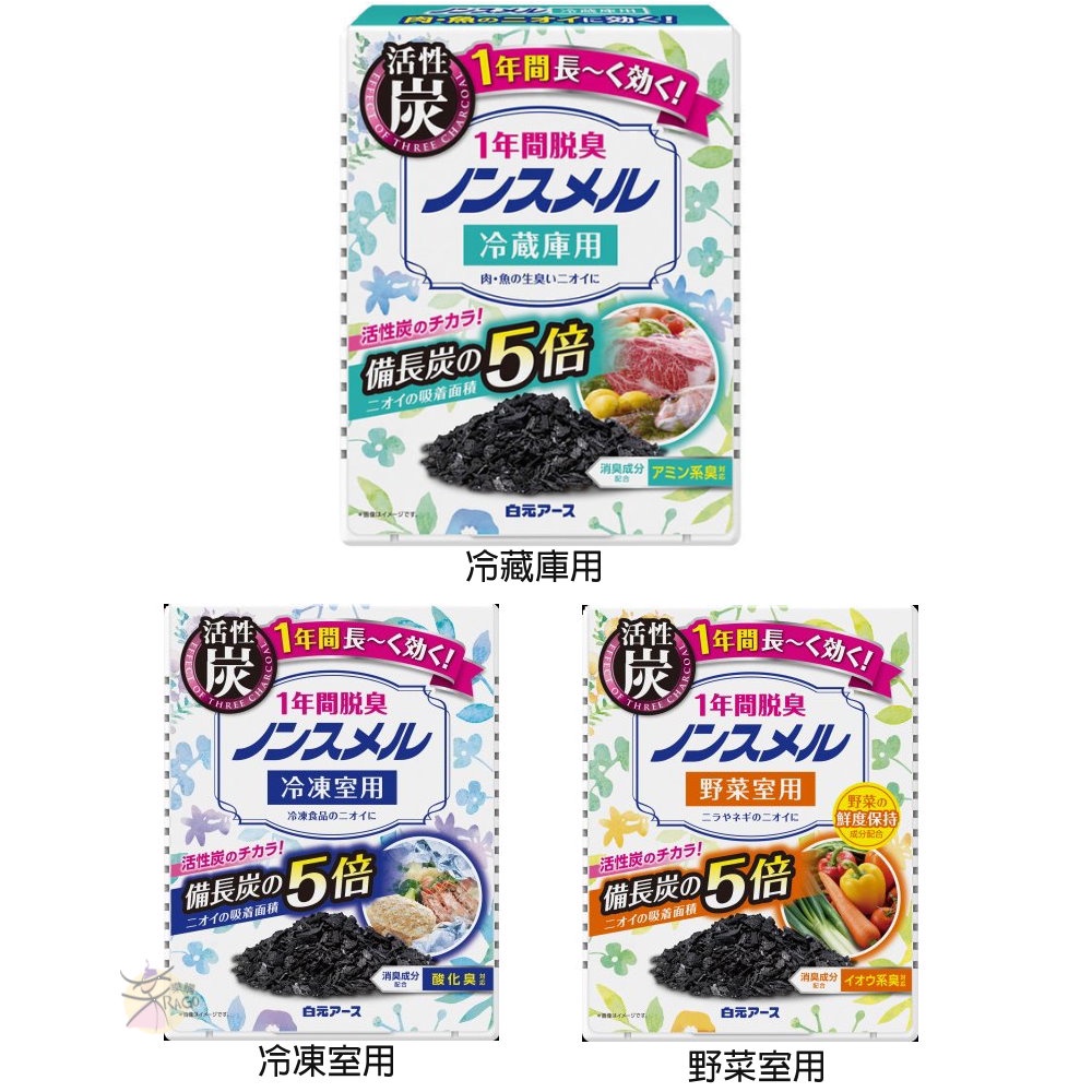 白元 活性炭 - 冰箱除臭劑 【樂購RAGO】 1年脫臭 日本製