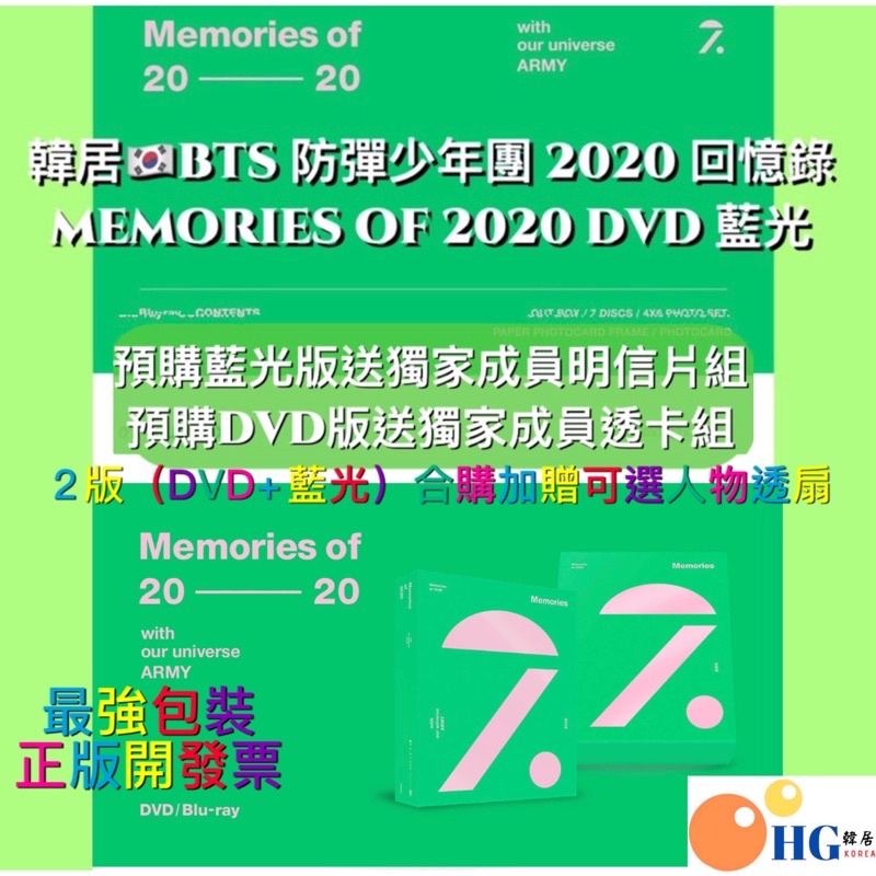 韓居🇰🇷現貨贈獨家禮 BTS 防彈少年團 2020 回憶錄 MEMORIES OF 2020 阿米棒 藍光 DVD