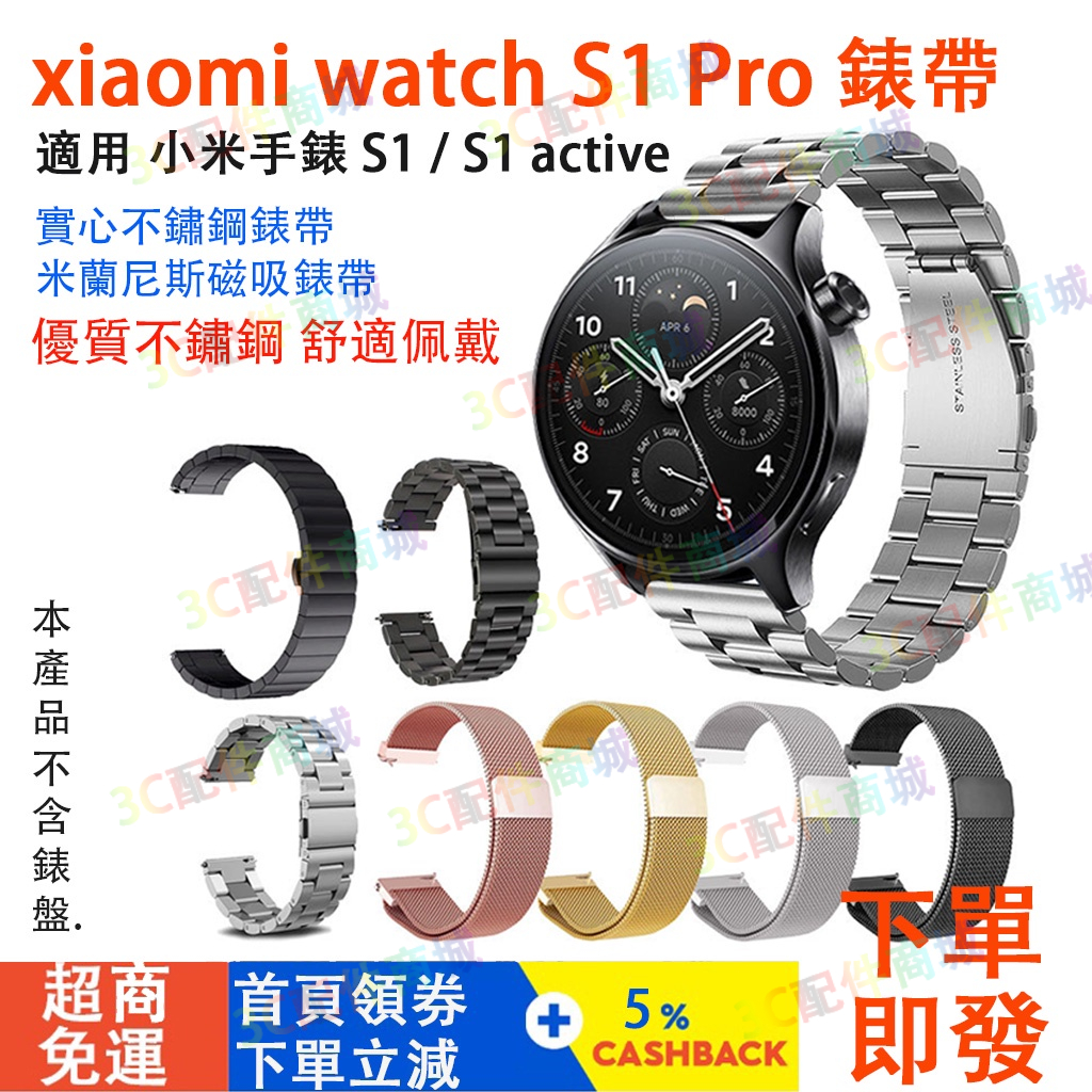 小米 Watch S1/S2/S3通用錶帶 小米S1 pro適用 小米S1 active可用 22mm通用錶帶