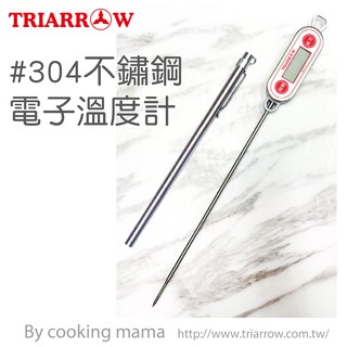 ➰Sweet smile➰ 現貨 304不鏽鋼電子溫度計 三箭牌 WG-T3
