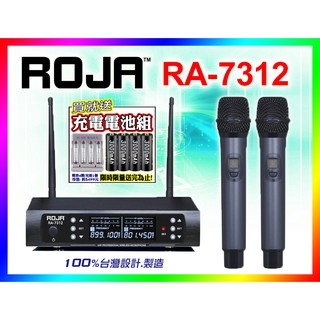 【買就送充電電池組】ROJA 無線麥克風 RA-7312 可調頻64+64組；另有MIPRO ACT-312PRO可參考