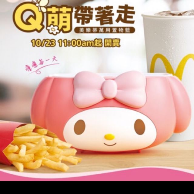 麥當勞美樂蒂 萬用置物盒 台灣麥當勞