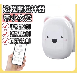 二手全新無使用過 現貨 懶人神器 小夜燈 智慧開關 遙控器關燈 免佈線遙控開關燈 家用無線定時智慧開關貼 4H9W