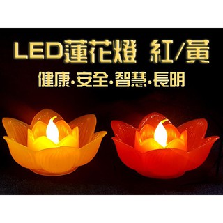 #禪圓#電池用LED燈蓮花燈/蓮花電子蠟燭酥油粒/免插電/長效/電子蓮花燈/供燈供佛光明燈/LED蓮花燈/蓮花燈