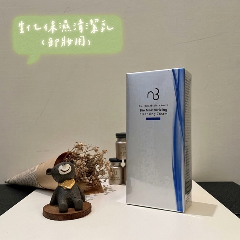 ❤️Erick 美妝 保養❤️ 自然美 生化保濕清潔乳(卸妝) 化妝品 保養 彩妝 東森自然美 NB