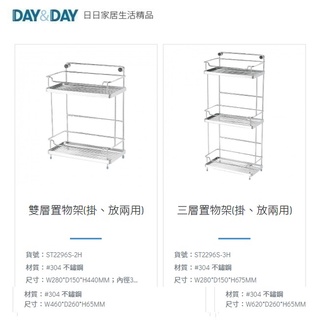 愛琴海廚房 DAY&DAY ST2296S-2H ST2296S-3 H 浴室三層 雙層置物架 收納架 304不鏽鋼