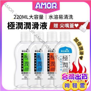 🌈台灣現貨 極潤220ml 潤滑液 水溶性按摩油 人體潤滑油 DUAL 獨愛極潤潤滑液 水溶性 情趣 按摩 潤滑油 潤滑