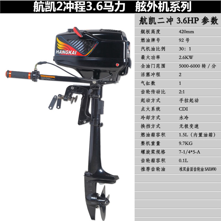 (勁風貿易)最新款 航凱2行程 3.6 P馬力 船外機 馬達 舷外機 船用推進器 橡皮艇沖鋒舟