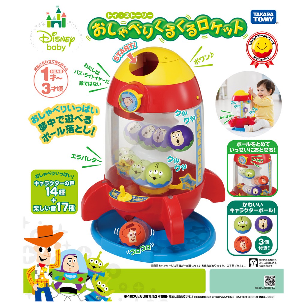 TOMY 正版 迪士尼幼兒玩具  玩具總動員 火箭滾滾球遊戲組  DS96304