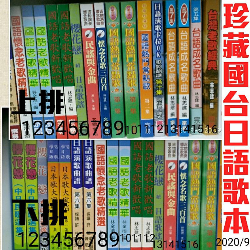 當天出貨 K歌必學珍藏絕版歌每本250 歌本 蝦皮購物