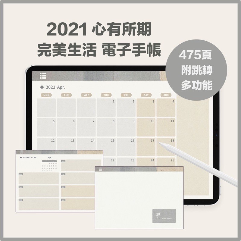 21電子手帳 3色 475頁 可跳轉 模板 Goodnotes Notability 子彈筆記 蝦皮購物