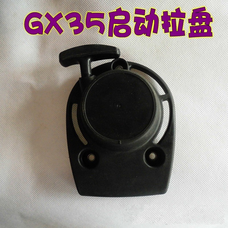 ❤本田GX35啟動器/140F割草機拉盤/農用機動高壓噴霧器打藥機配件