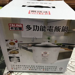 卡莉娜 多功能 電飯鍋 CALINA 全新品