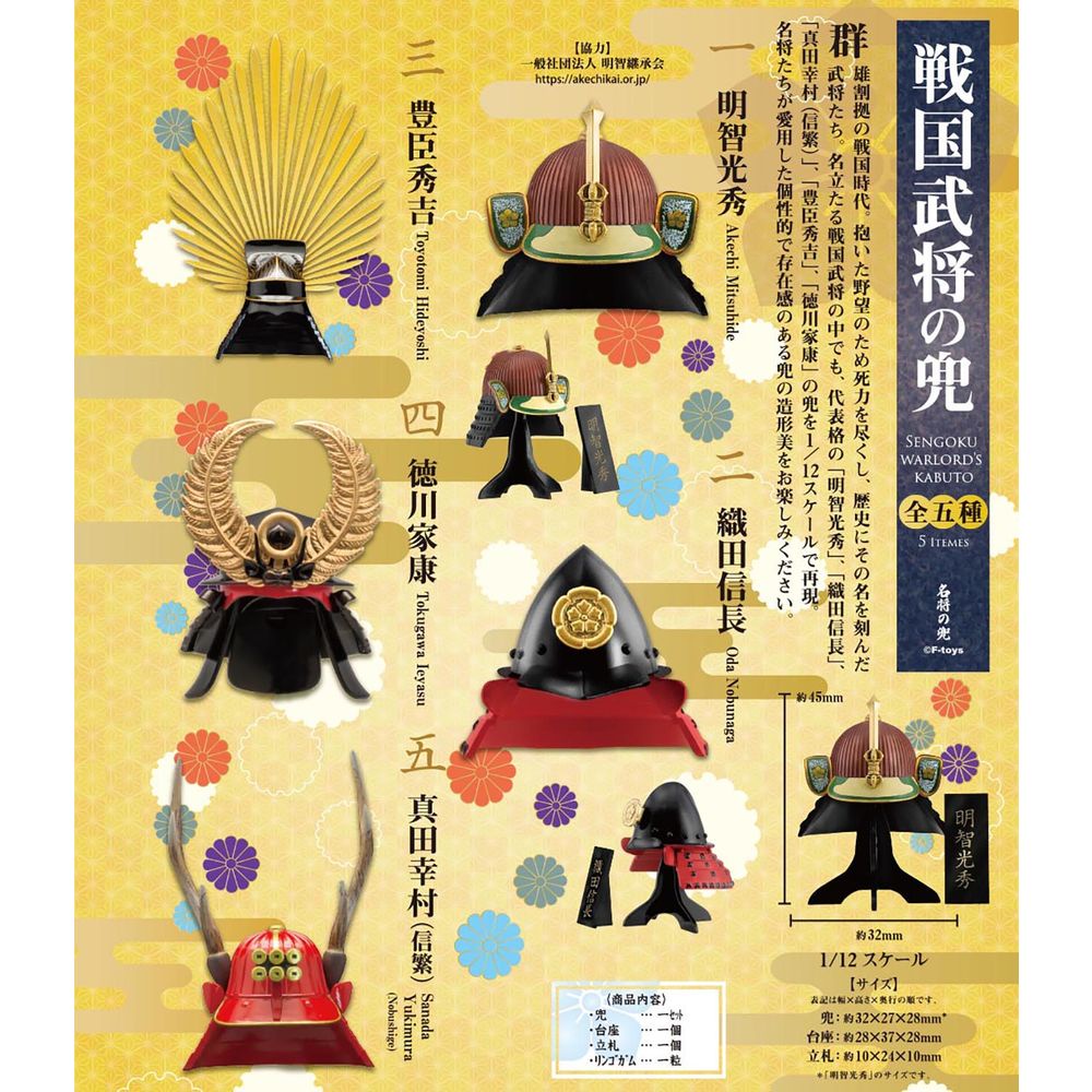 F Toys 戰國武將頭盔全5種 單盒隨機盲抽 明智光秀織田信長豊臣秀吉徳川家康真田幸村 蝦皮購物