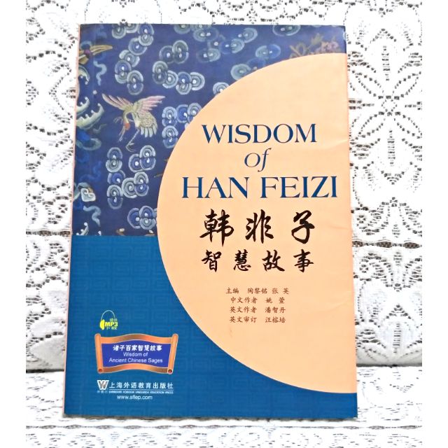 韓非子智慧 飛比價格 優惠價格推薦 22年3月