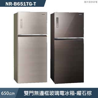 Panasonic國際牌【NR-B651TG-T】650公升雙門無邊框玻璃電冰箱-曜石棕 (含標準安裝)