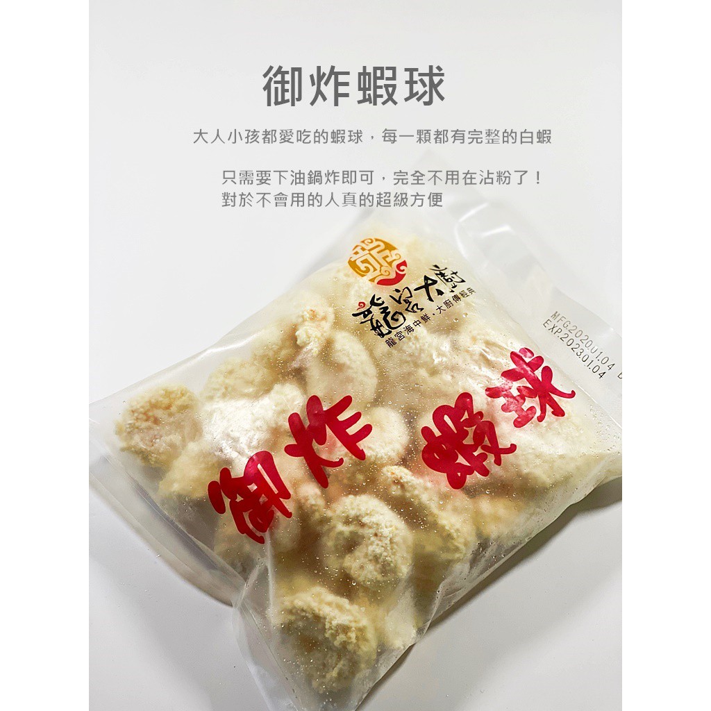 御炸蝦球(500g/包) #龍富大廚／🈵799免運／冷凍超商取貨／【魚仔海鮮】