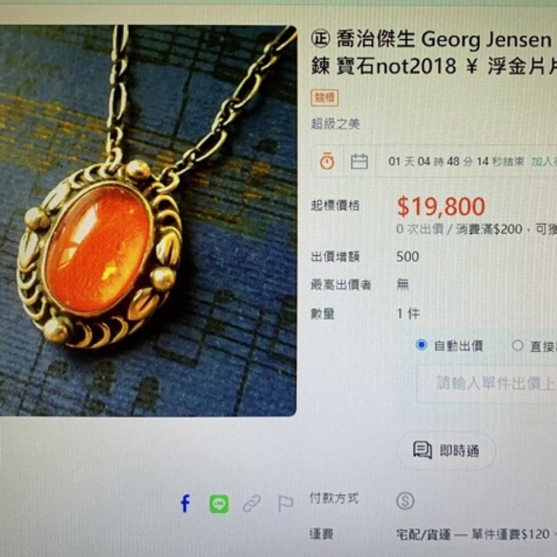 ㊣ 喬治傑生 Georg Jensen 1995 年度耳環改項鍊 琥珀 寶石  ￥ 母親節大特價 ￥