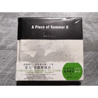 【春嬌音樂坊】｜全新未拆｜陳綺貞-A Piece of Summer II 夏季練習曲世界巡迴現場錄音 2CD+DVD