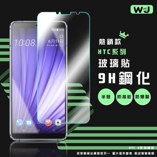 HTC U20 玻璃貼 保護貼 U11 EYE U12 LITE U12S U19E U ULTRA UPLAY 手機