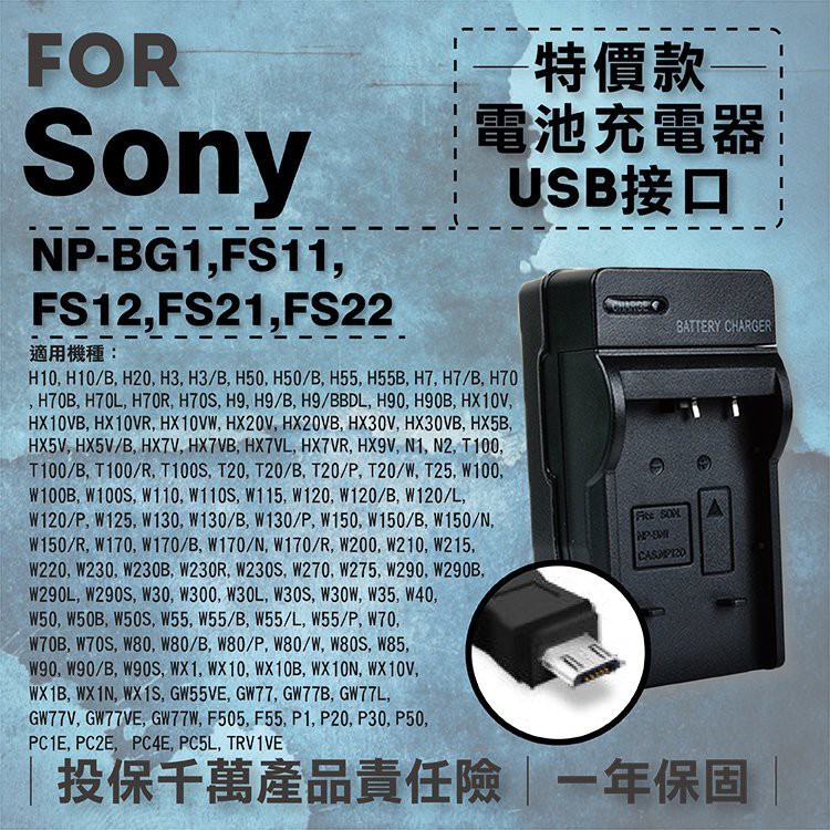 團購網@超值USB充 隨身充電器 for SONY NP-BG1 行動電源 戶外充 體積小 一年保固