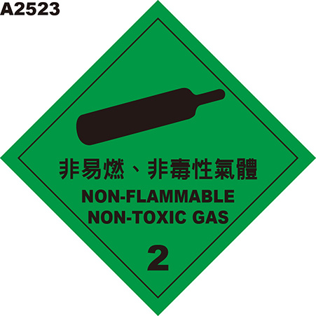 GHS危險物標示貼紙 A2502-7 危害運輸圖示 危害標示貼紙 非易燃、非毒性氣體 [飛盟廣告 設計印刷]