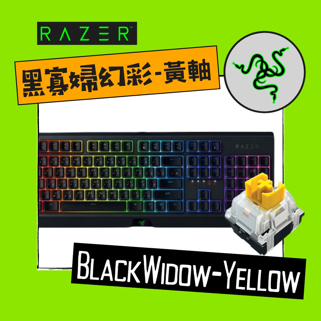 W 快速出貨razer 雷蛇blackwidow 黑寡婦幻彩版電競機械式鍵盤黃軸中文rgb 蝦皮購物
