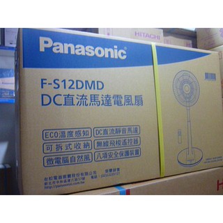 Panasonic國際牌DC直流電扇F-S12DMD