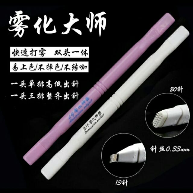 （現貨）霧化神器打霧筆紋繡手工打霧針片半永久霧眉輕氧針絲霧眉煙霏眉筆