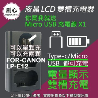 創心 CANON LPE12 USB 充電器 EOS M M2 M50 100D