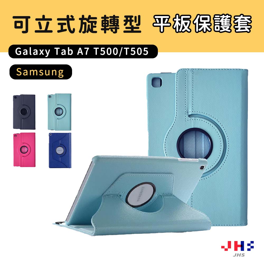 【JHS】三星 SAMSUNG Galaxy Tab A7 T500 T505 T507 保護套 保護殼 平板保護套
