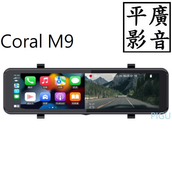 平廣 店可試用 Coral Vision M9 行車紀錄器 台灣公司貨保固1年 可CarPlay 4K雙螢幕