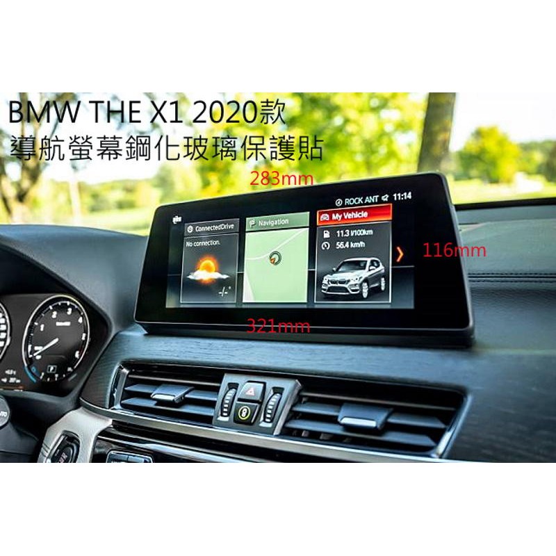 ~Phonebao~BMW THE X1 2020款 汽車螢幕鋼化玻璃貼 10.25吋梯形螢幕 保護貼 2.5D導角