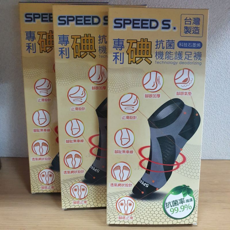 【SPEED S.】科技石墨烯碘抗菌能量護足襪 (二代升級版)