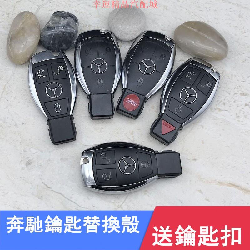 【幸運汽配】Benz 賓士 替換殼S級E級C級C180 E260 E300 W204 W205 汽車鑰匙外殼 遙控器外殼