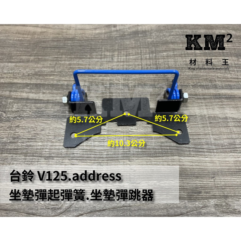 材料王⭐台鈴.SUZUKI V125.address.V125G.Z125 座墊彈簧.座墊彈跳器.自動彈跳.坐墊彈簧