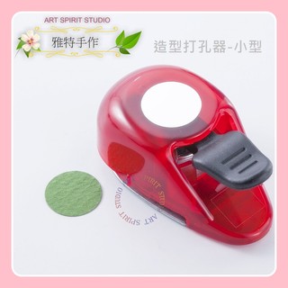 圓形 1.65cm 小型 造型打孔器 059 圓 (7) - 造型打孔機 造型打洞器 造型打洞機 壓花器 ALI