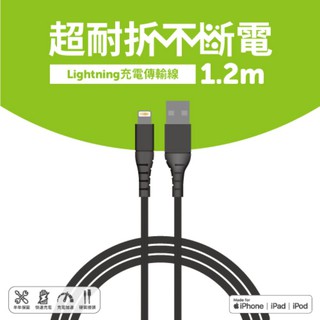 PinkBee☆【norm+】Tim哥嚴選 MFi Lightning to USB-A 蘋果充電傳輸線1.2米＊現貨