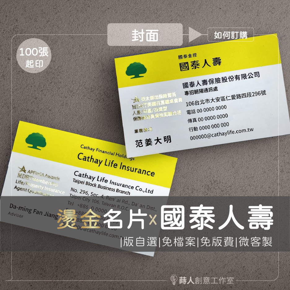 蒔人創意 燙金名片x 國泰人壽 南山保險燙金富邦國泰 蝦皮購物