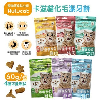 Hulucat 卡滋 貓化毛潔牙餅 60g 150g 貓用零食點心『BABY寵貓館』