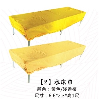 水床巾 接體布 水床罩 禮儀用品 告別式 往生 殯葬用品
