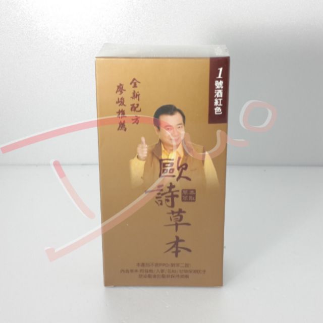 多多小鋪~歐詩漢方護髮染髮劑*不含PPD* 廖峻 推薦染劑 染髮膏 頭髮柔軟不乾澀