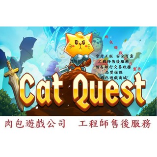 PC版 繁體中文 官方序號 肉包遊戲 喵咪鬥惡龍 貓咪鬥惡龍 STEAM Cat Quest