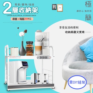 GS MALL 臺灣製造 2層1拉板插座電器收納架 附插座 二層架 電器收納架 收納架 層板架 儲物架 層架 廚房收納