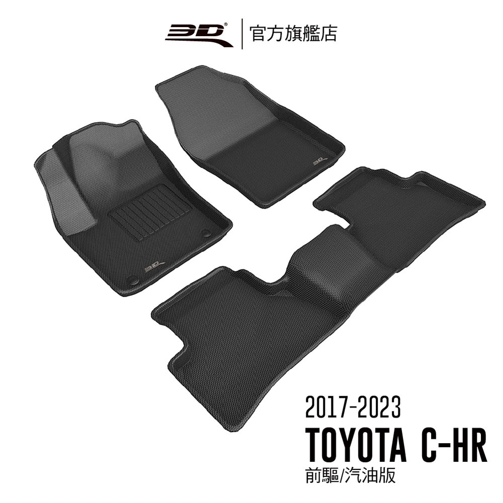 【3D Mats】卡固立體汽車踏墊適用於TOYOTA C-HR 2017~2024 前驅
