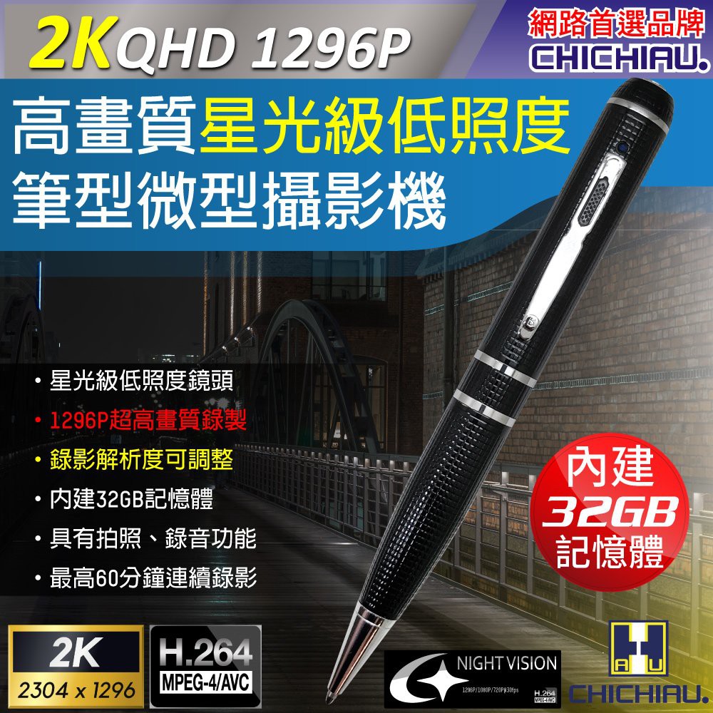 CHICHIAU-2K 1296P 星光級低照度高清解析度可調筆型微型針孔攝影機(32G)P1920NV