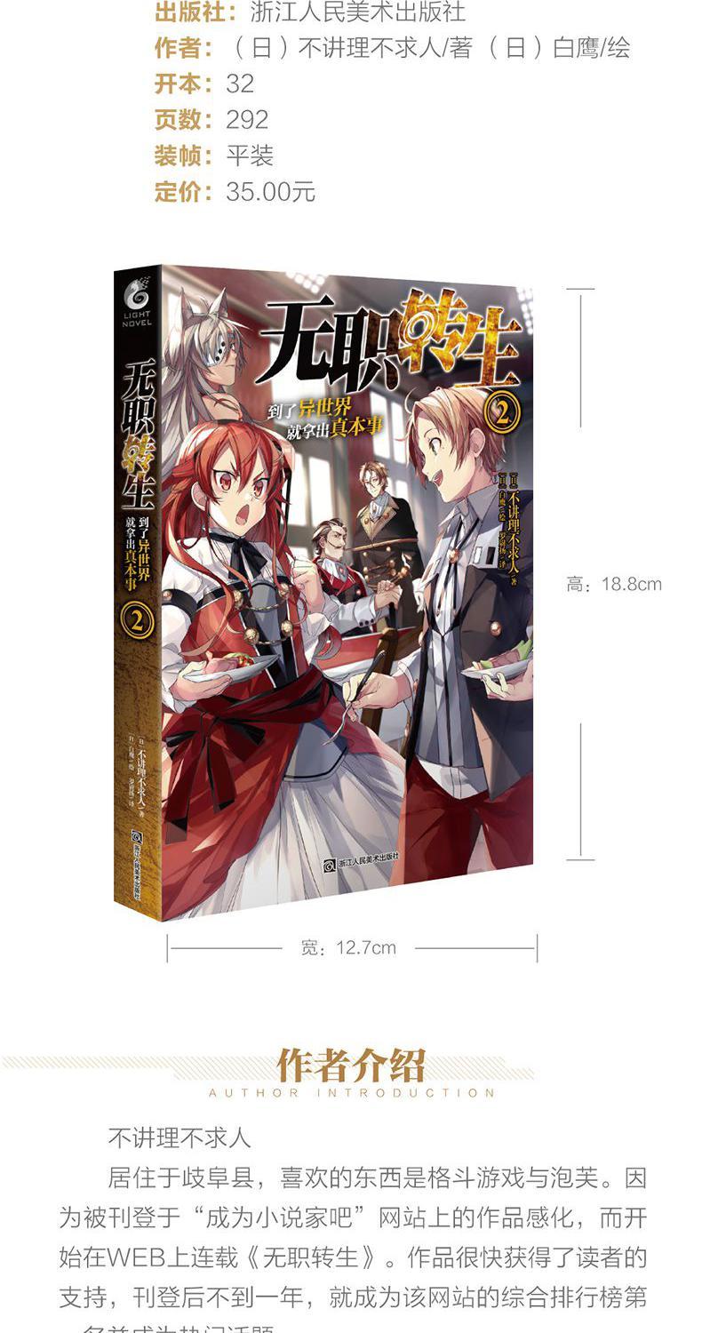 解憂の書店 無職轉生小說全套2冊到了異世界就拿出真本事天聞角川日本輕小說 蝦皮購物