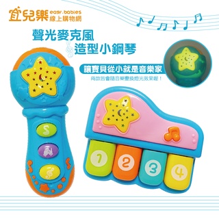 小明星幼兒音樂麥克風/造型小鋼琴-兒童聲光樂器玩具 家家酒玩具【宜兒樂】