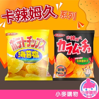 卡辣姆久【小麥購物】24H出貨臺灣現貨【A307】餅乾 零食 點心 勁辣 唐辛子 海苔 洋芋片 湖池屋 薯片 海苔鹽
